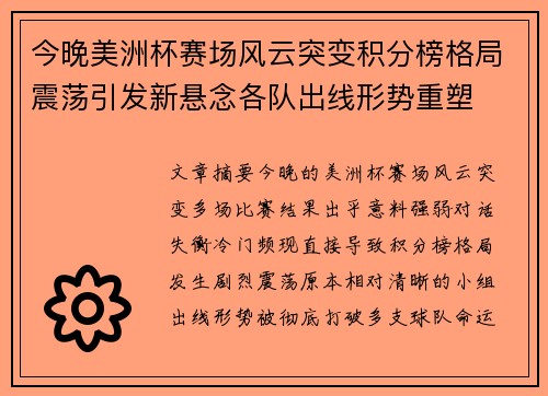 今晚美洲杯赛场风云突变积分榜格局震荡引发新悬念各队出线形势重塑
