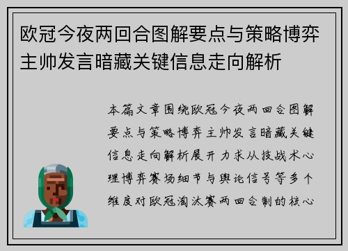欧冠今夜两回合图解要点与策略博弈主帅发言暗藏关键信息走向解析