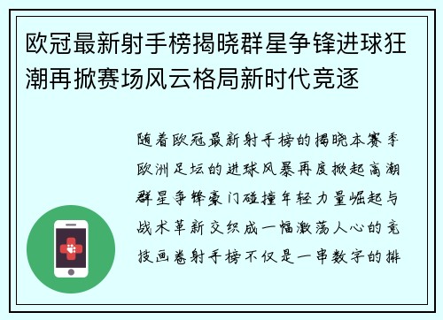 欧冠最新射手榜揭晓群星争锋进球狂潮再掀赛场风云格局新时代竞逐 欧冠最新射手榜揭晓群星争锋进球狂潮再掀赛场风云格局新时代竞逐