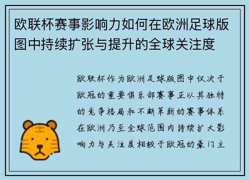 欧联杯赛事影响力如何在欧洲足球版图中持续扩张与提升的全球关注度 欧联杯赛事影响力如何在欧洲足球版图中持续扩张与提升的全球关注度
