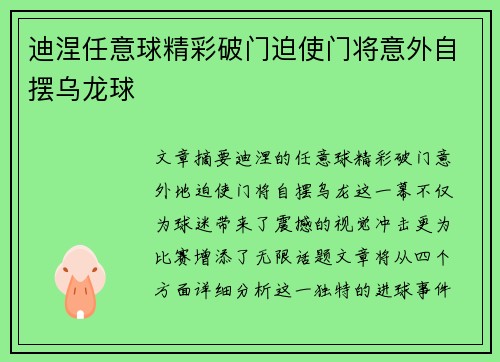 迪涅任意球精彩破门迫使门将意外自摆乌龙球 迪涅任意球精彩破门迫使门将意外自摆乌龙球