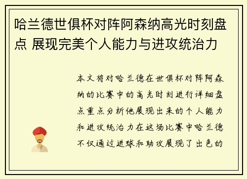 哈兰德世俱杯对阵阿森纳高光时刻盘点 展现完美个人能力与进攻统治力