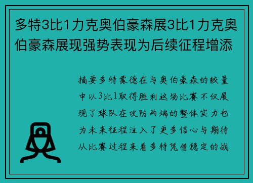 多特3比1力克奥伯豪森展3比1力克奥伯豪森展现强势表现为后续征程增添信心与希望